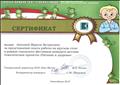 Сертификат  за  предоставление опыта работы на круглом столе в рамках городского фестиваля-конкурса детских тематических проектов "Питание и здоровье", 2018г
